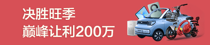 玩“票”大的！巅峰让利 200 万，旺季发货送汽车！