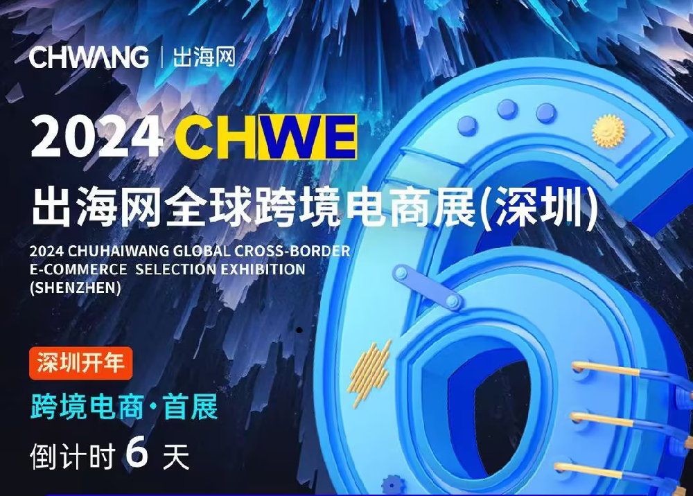 相约CHWE全球跨境电商展，3月20日凯琦等你来！