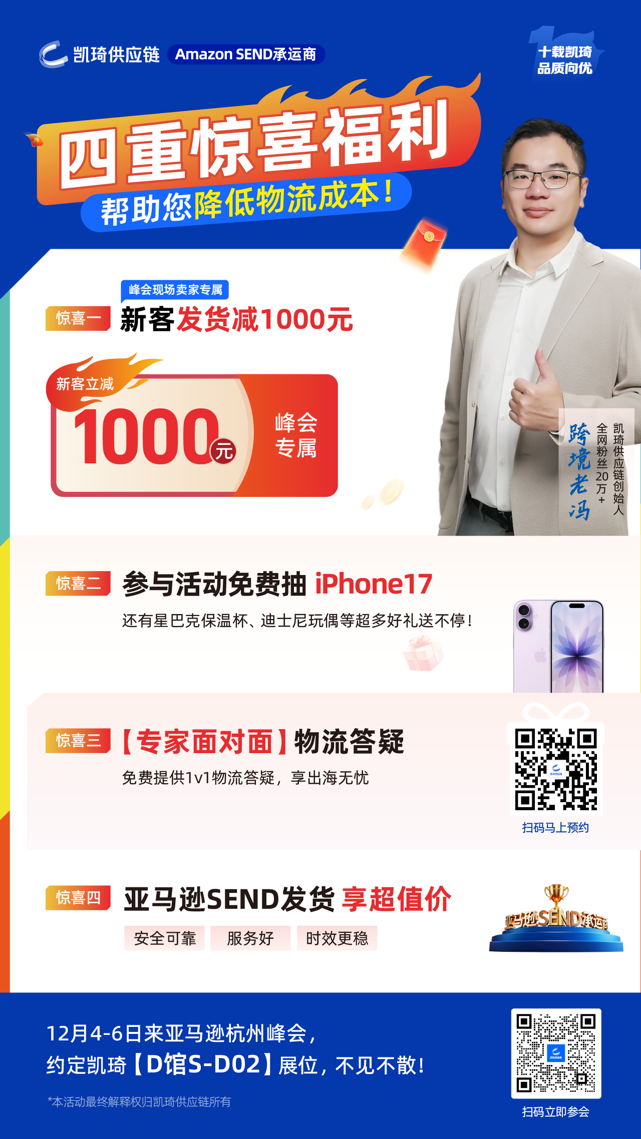 展位四重福利海报_画板 1 副本.png