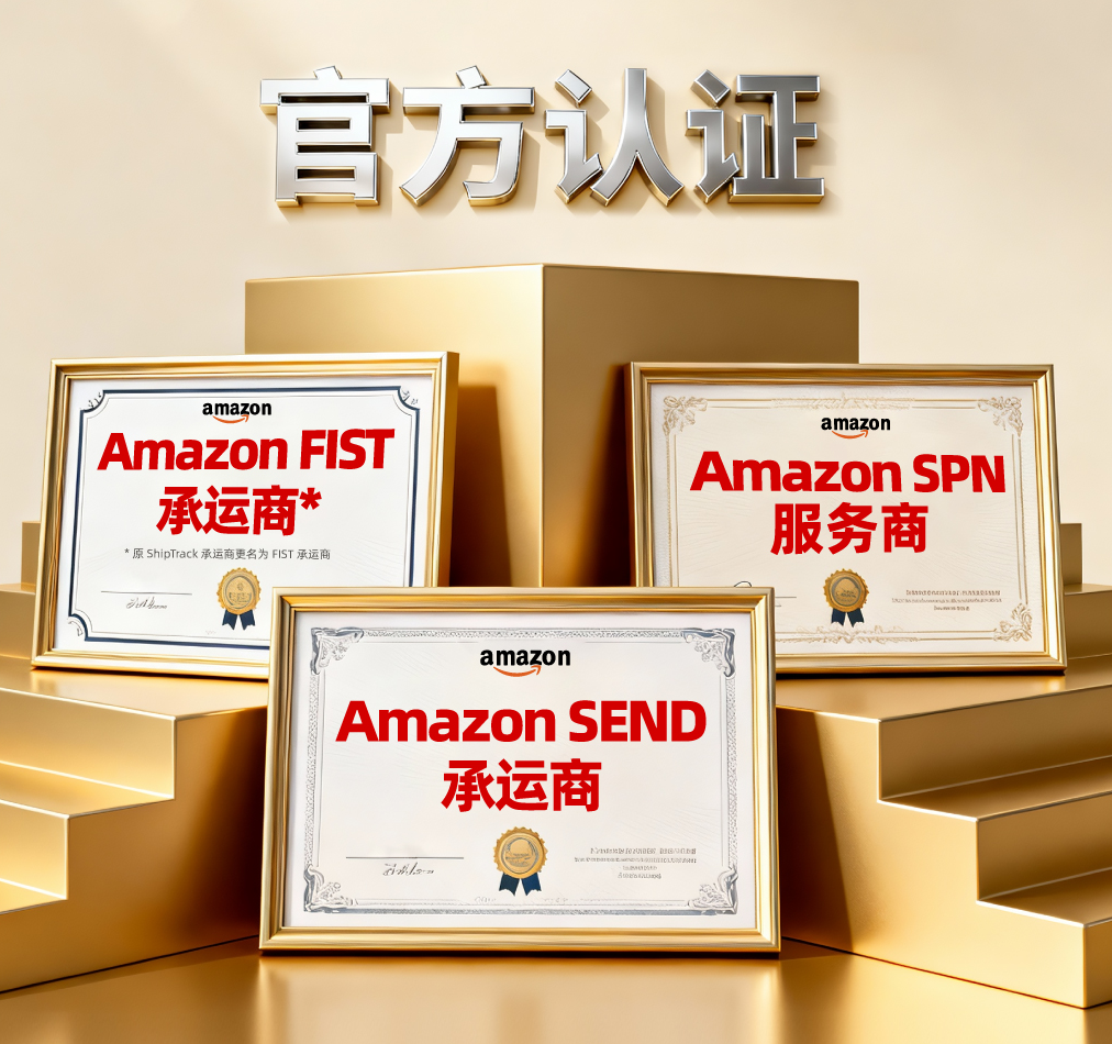 三重认证加持!凯琦升级为亚马逊FIST承运商! 三重认证加持!凯琦升级为亚马逊FIST承运商!