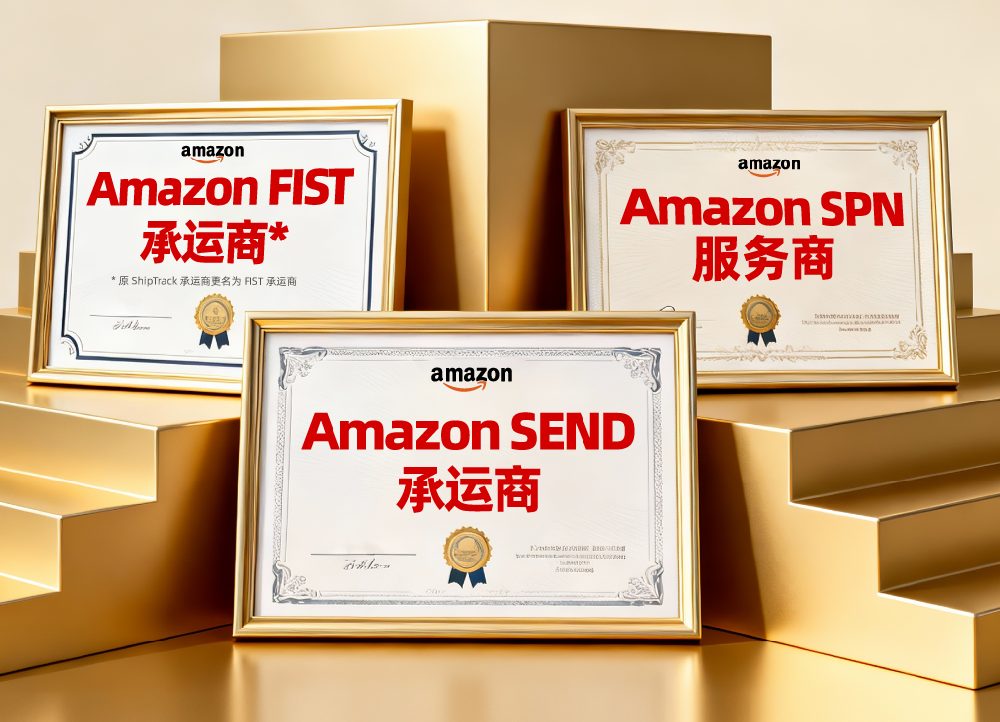 三重认证加持！凯琦升级为亚马逊FIST承运商！
