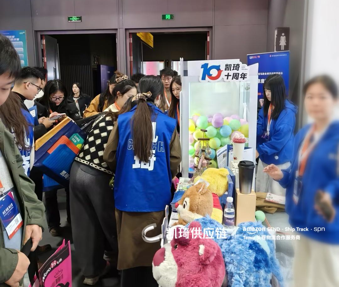 全场瞩目!凯琦高人气展位闪耀亚马逊峰会,“品质向优”护航卖家增长