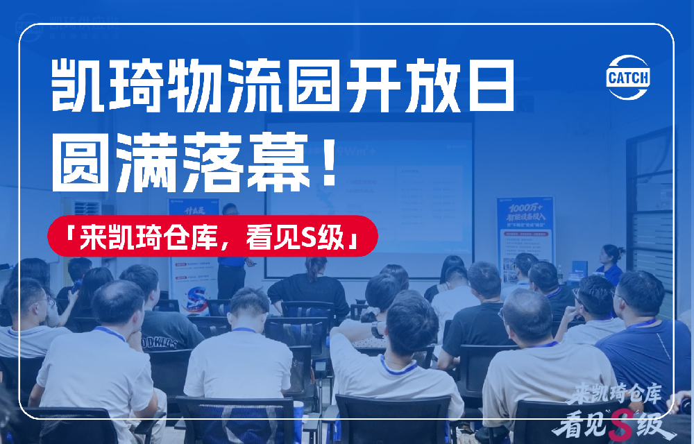 1791346641195277.png 2026凯琦供应链 9月旺季大战启动会圆满落幕!.png